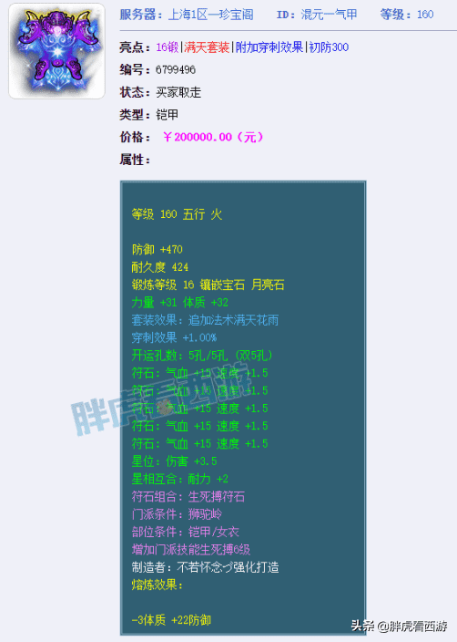 梦幻西游:高总拍烟花失败暂缓入阁,传奇16技能净台童子改书失败