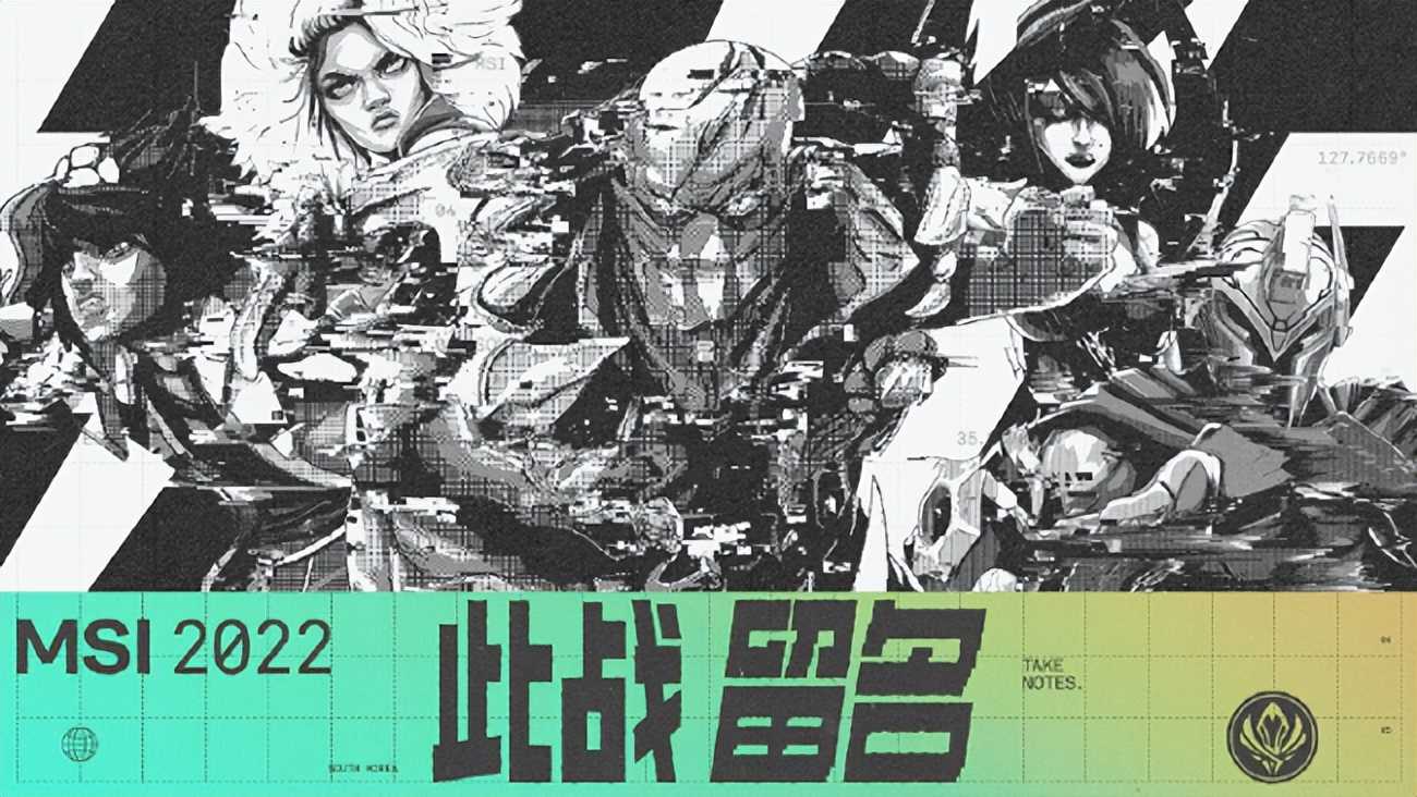 2022MSI季中冠军赛更新:LPL冠军队伍将在国内线上参赛