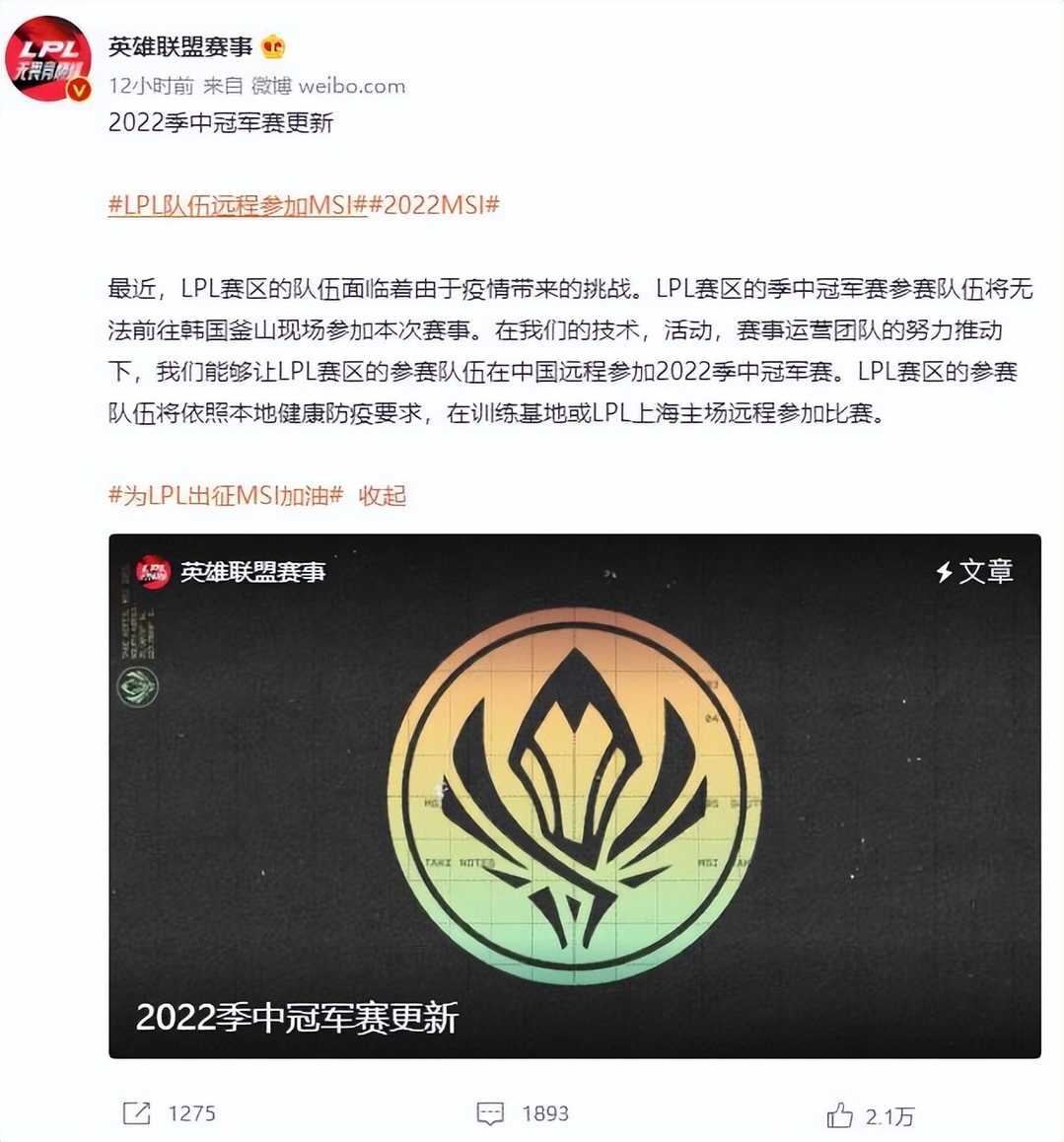 LPL官宣将远程参加MSI，所有战队统一35ping，拳头：没有偏袒LPL