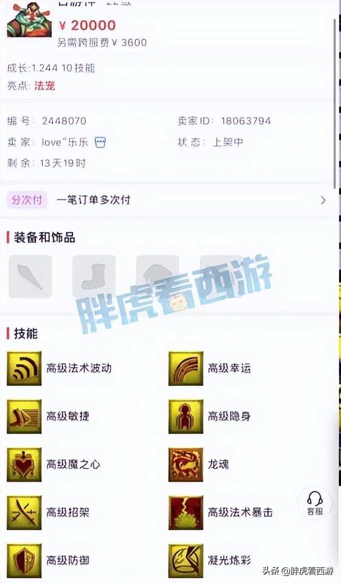 梦幻西游:猴哥副手随风计划退出,龙魂护盾蛇胚2万无人问津