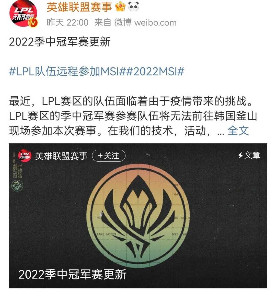 英雄联盟官宣LPL将以线上的方式参与MSI比赛,韩国网友直呼不公平