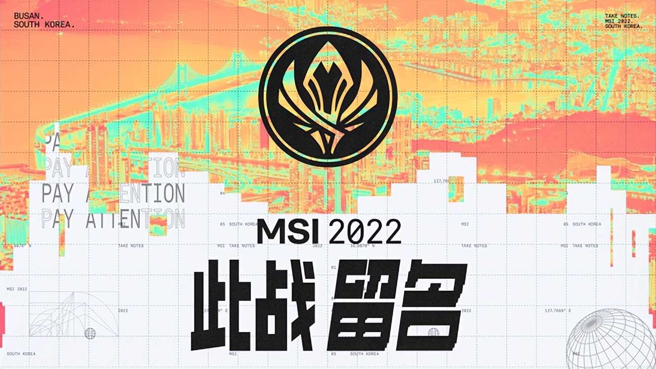 2022MSI季中冠军赛更新:LPL冠军队伍将在国内线上参赛