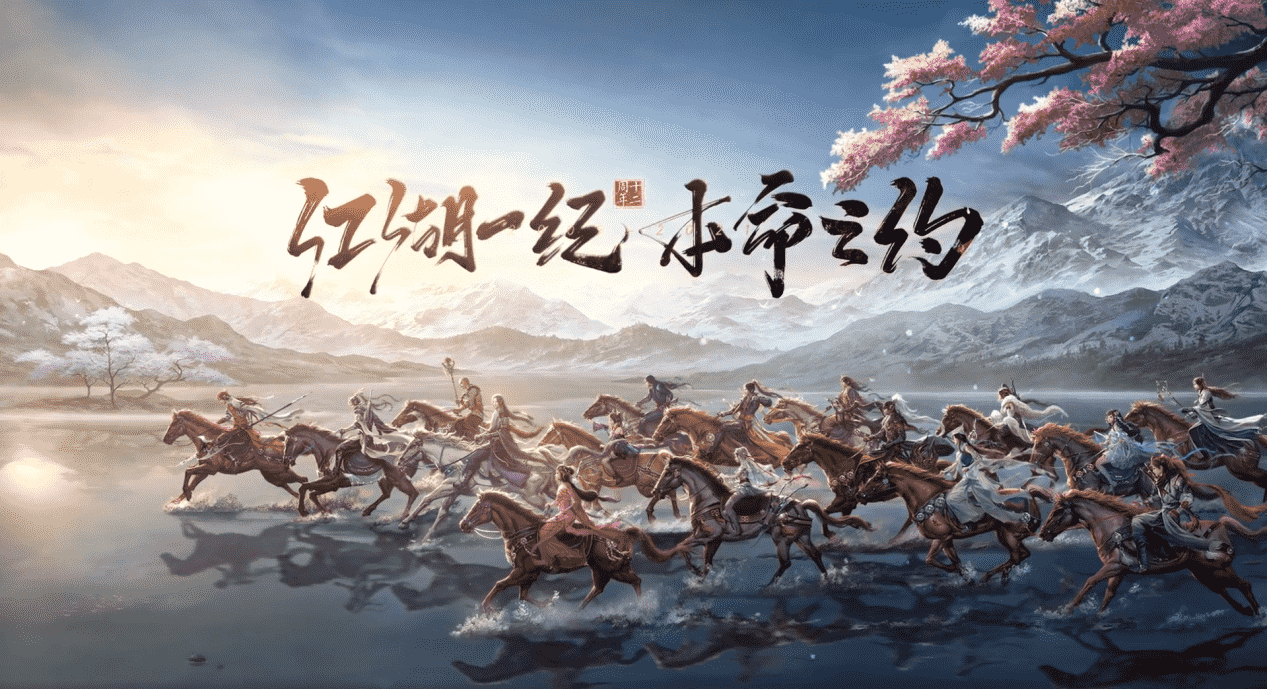 百万玩家共庆生,剑网3十二年回顾:这个江湖有最好的玩家和故事