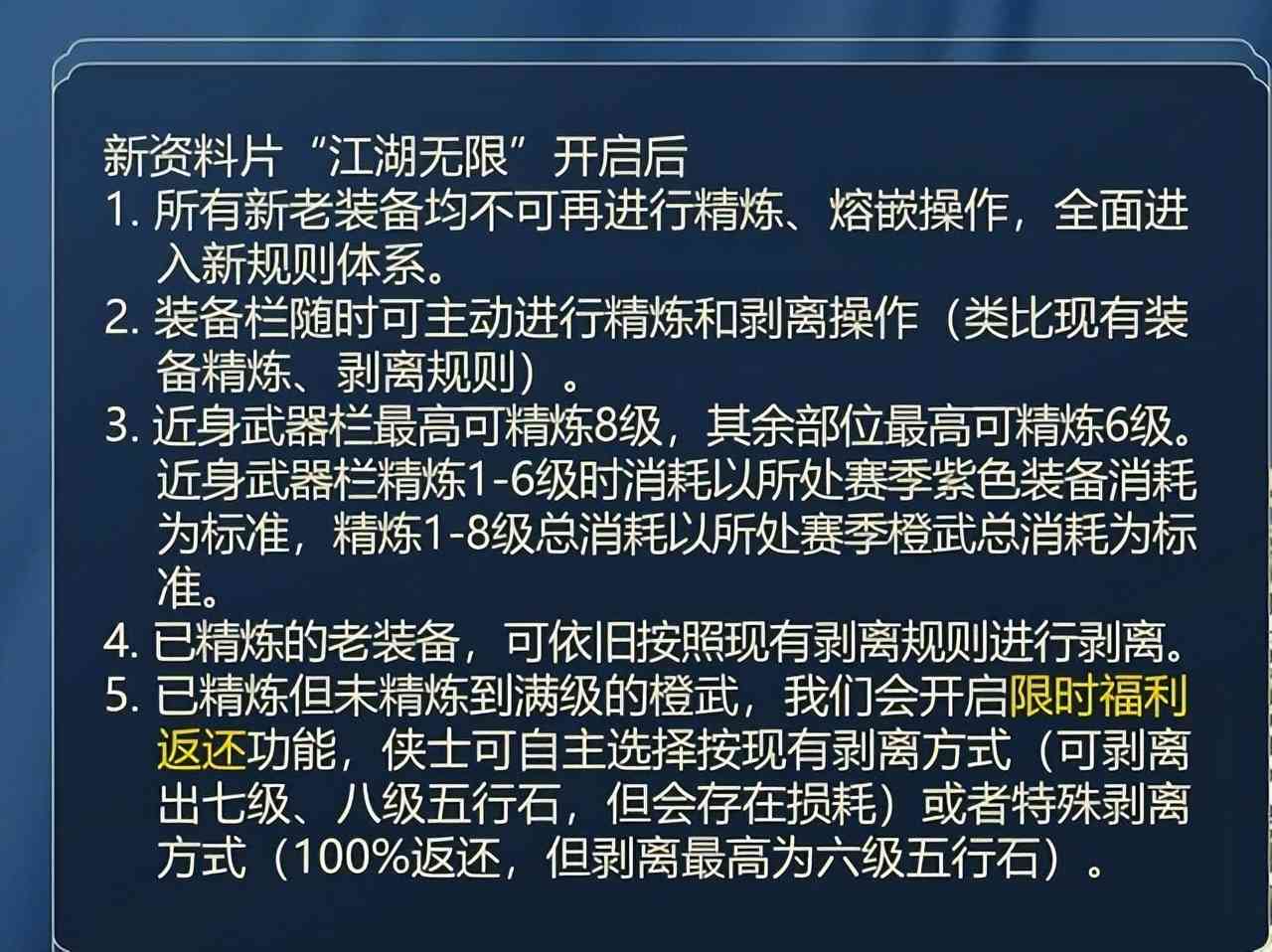 《剑网3》精炼熔嵌系统“史诗级”更新,一个赛季只需一套强化