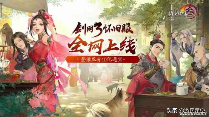 《剑网3》怀旧服评测:怀旧 但没完全怀旧
