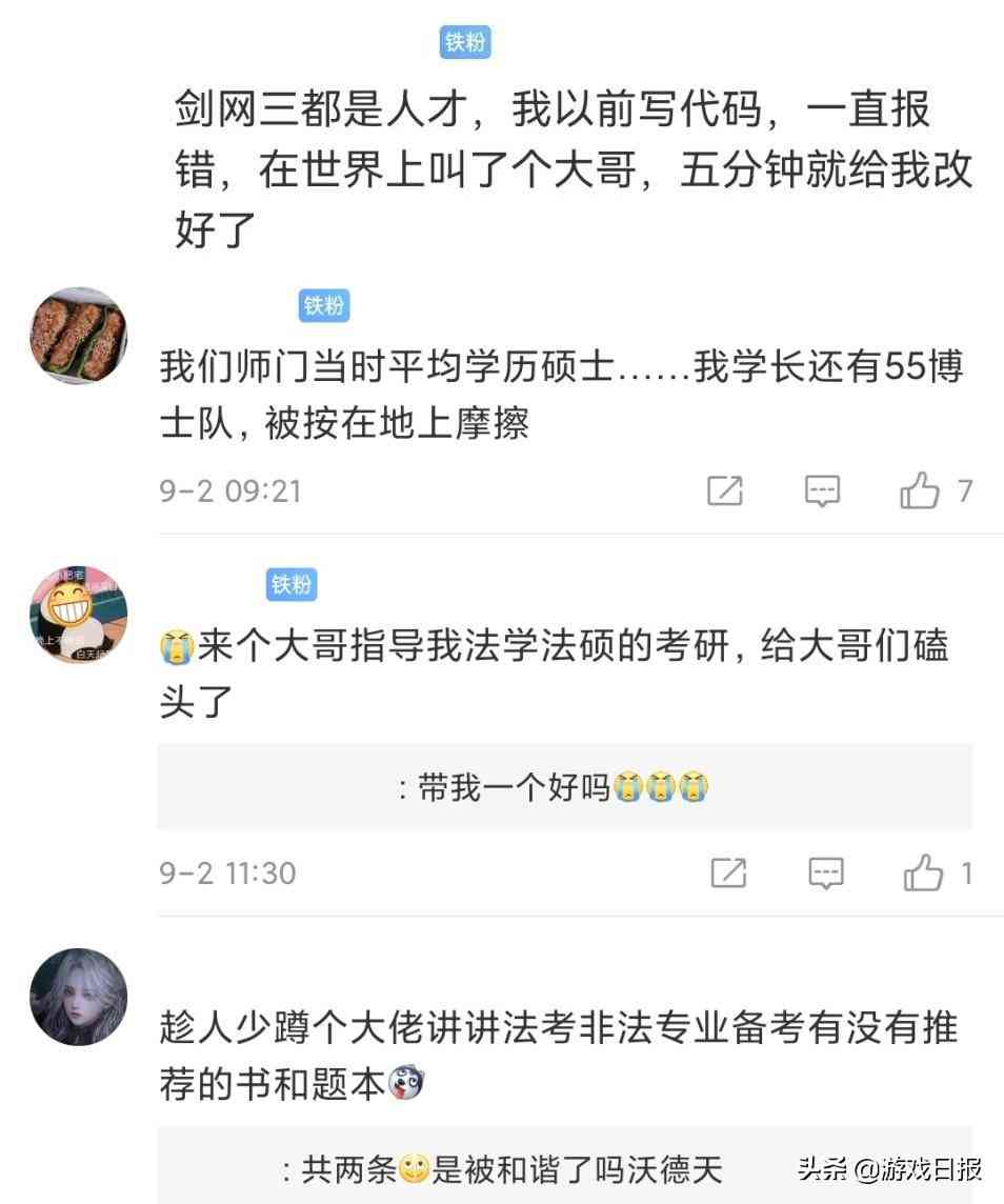 剑网三玩家都是人才！写代码到崩溃，上游戏找大哥5分钟就解决