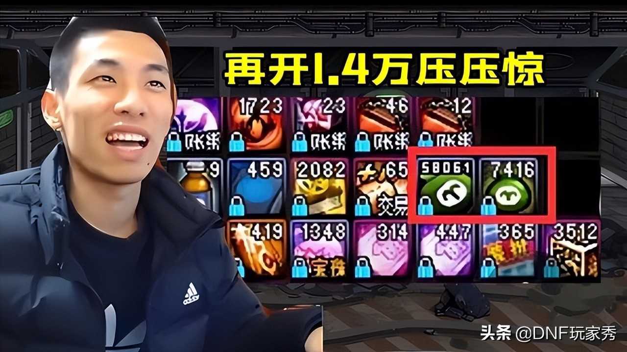 DNF:开1.5万个宝物礼盒,看到结果,旭旭宝宝又开1.4万个