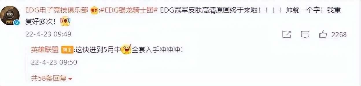 英雄联盟官宣EDG冠军皮肤!5月上线,你会入手吗?
