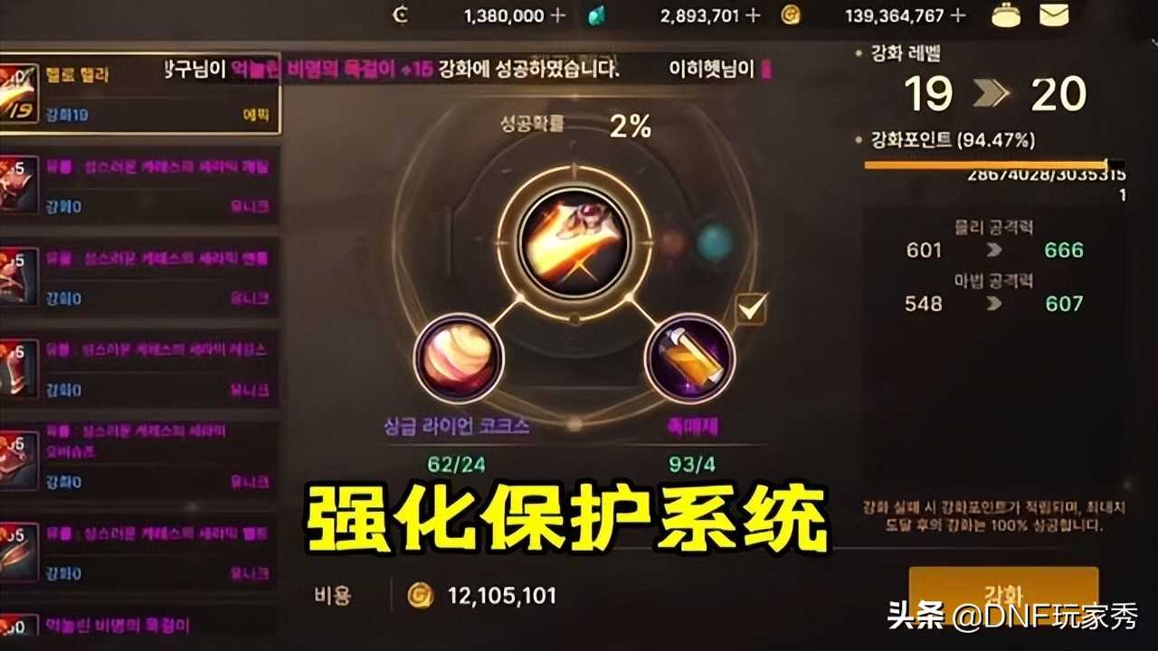 DNF手游:强化不碎,上限20!第一把20光剑诞生了