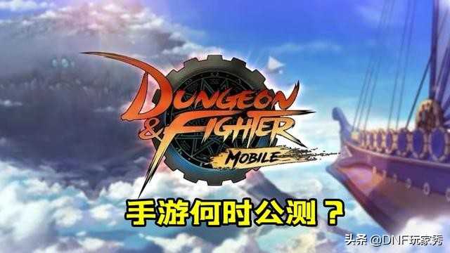 DNF手游:强化不碎,上限20!第一把20光剑诞生了
