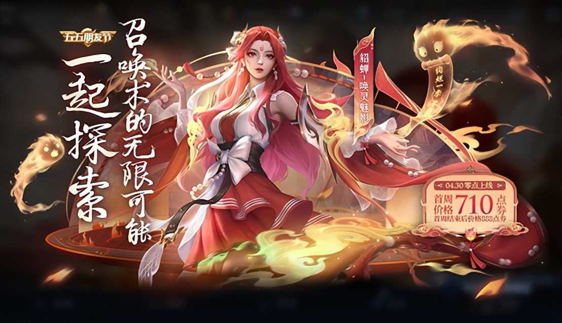 王者荣耀4.28更新:夏洛特削弱,六款皮肤上架,碎片商店更新