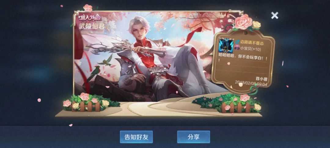 王者荣耀:武陵仙君返场时间确定,疑似虞姬星传说皮肤头像曝光