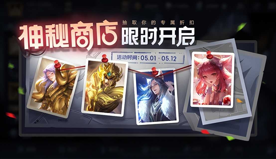 王者荣耀4.28更新:夏洛特削弱,六款皮肤上架,碎片商店更新