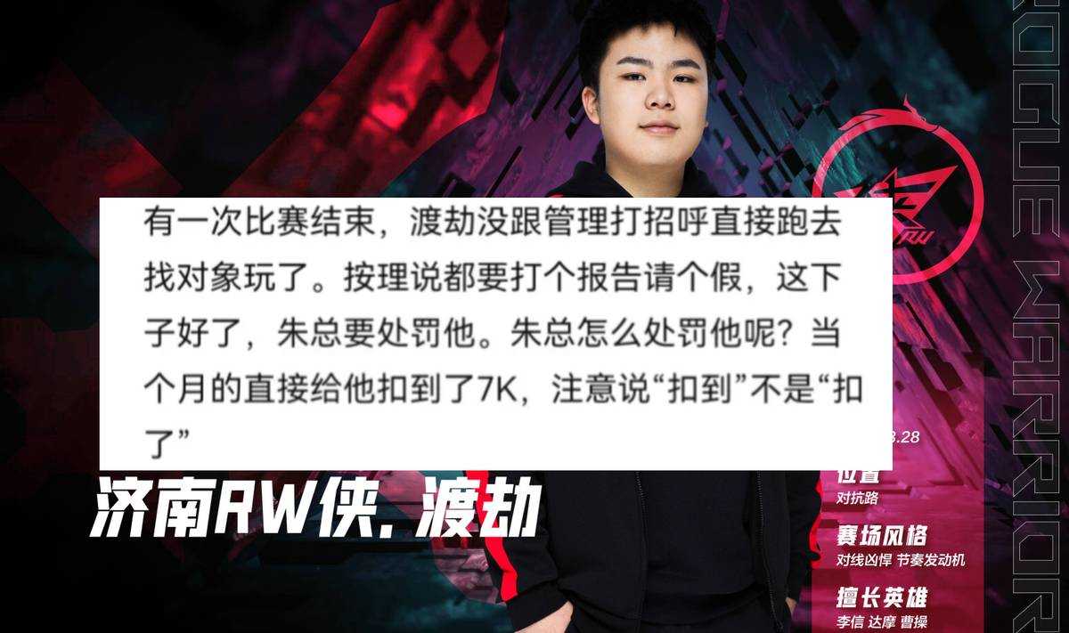 王者荣耀:惊天大瓜!rw侠渡劫未请假工资九万多?成昆也被开除?