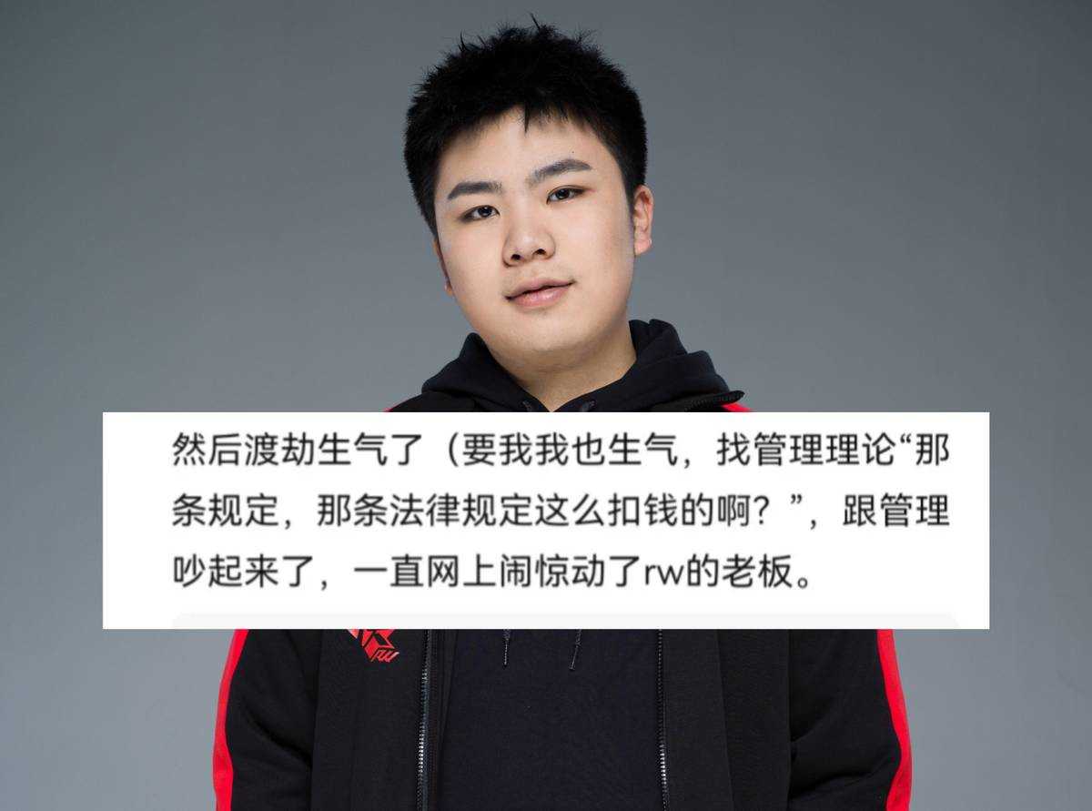 王者荣耀:惊天大瓜!rw侠渡劫未请假工资九万多?成昆也被开除?