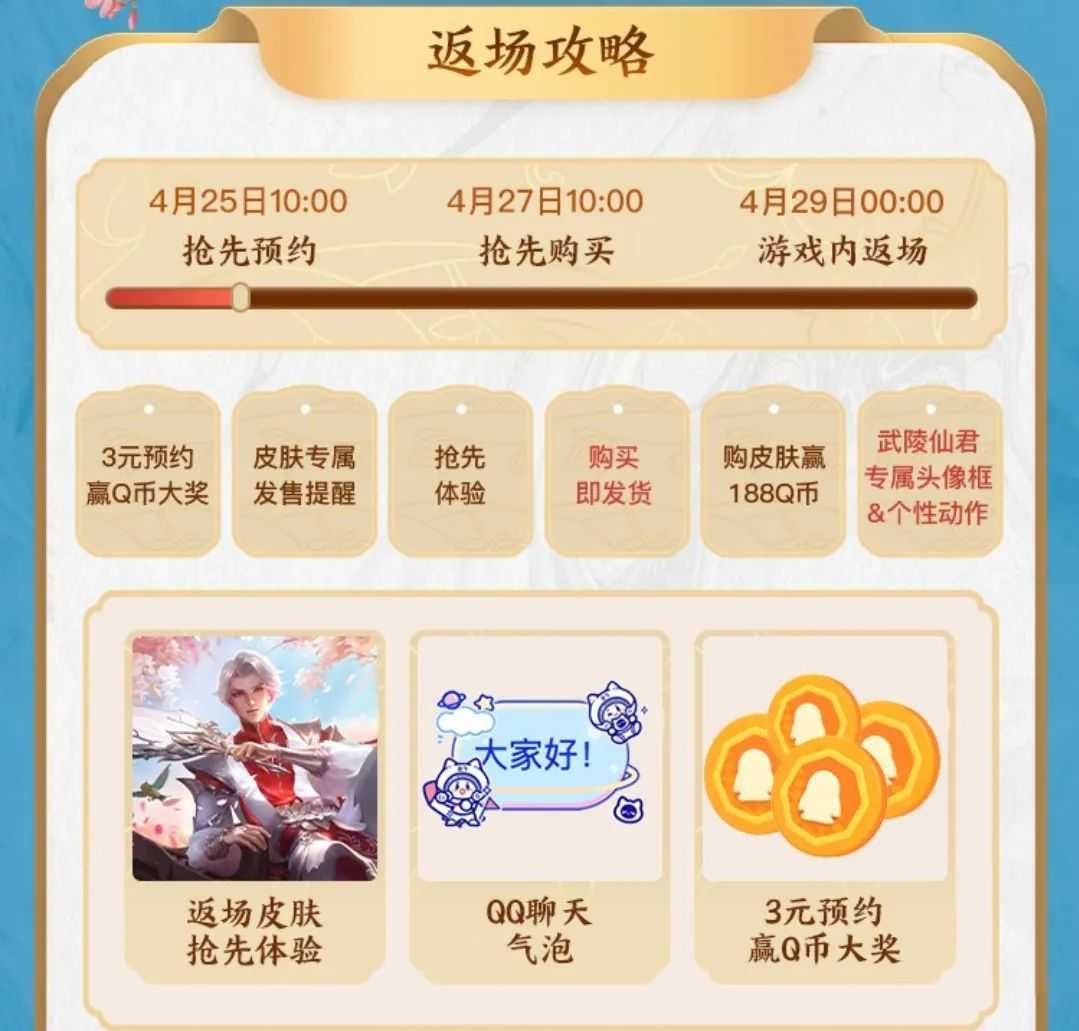王者荣耀:武陵仙君返场时间确定,疑似虞姬星传说皮肤头像曝光