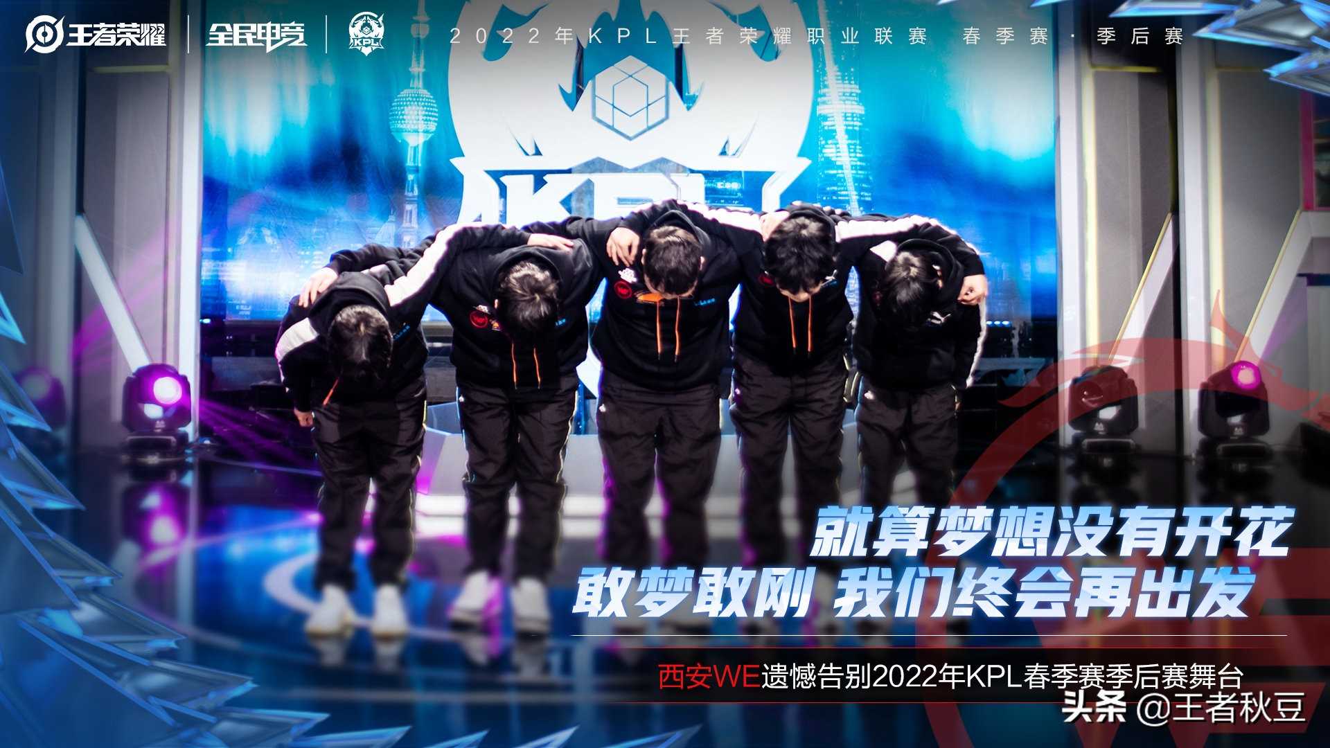 王者荣耀:XYG战胜WE晋级四强,张大仙:总冠军,我们来啦