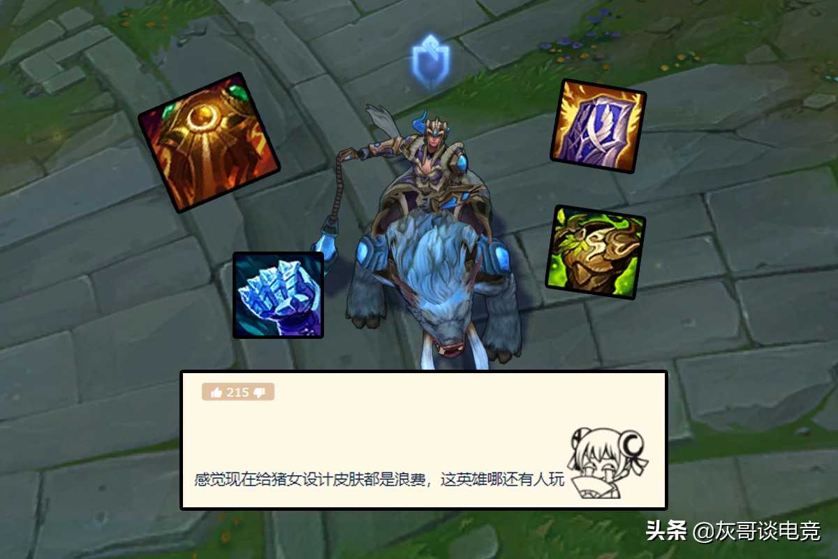 LOL被拳头“玩坏”的英雄,因比赛太火削弱过头,想加强为时已晚