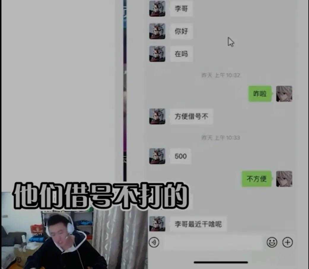英雄联盟的“演员”有多猖獗?霸哥亮出聊天记录,狙击他日入过万