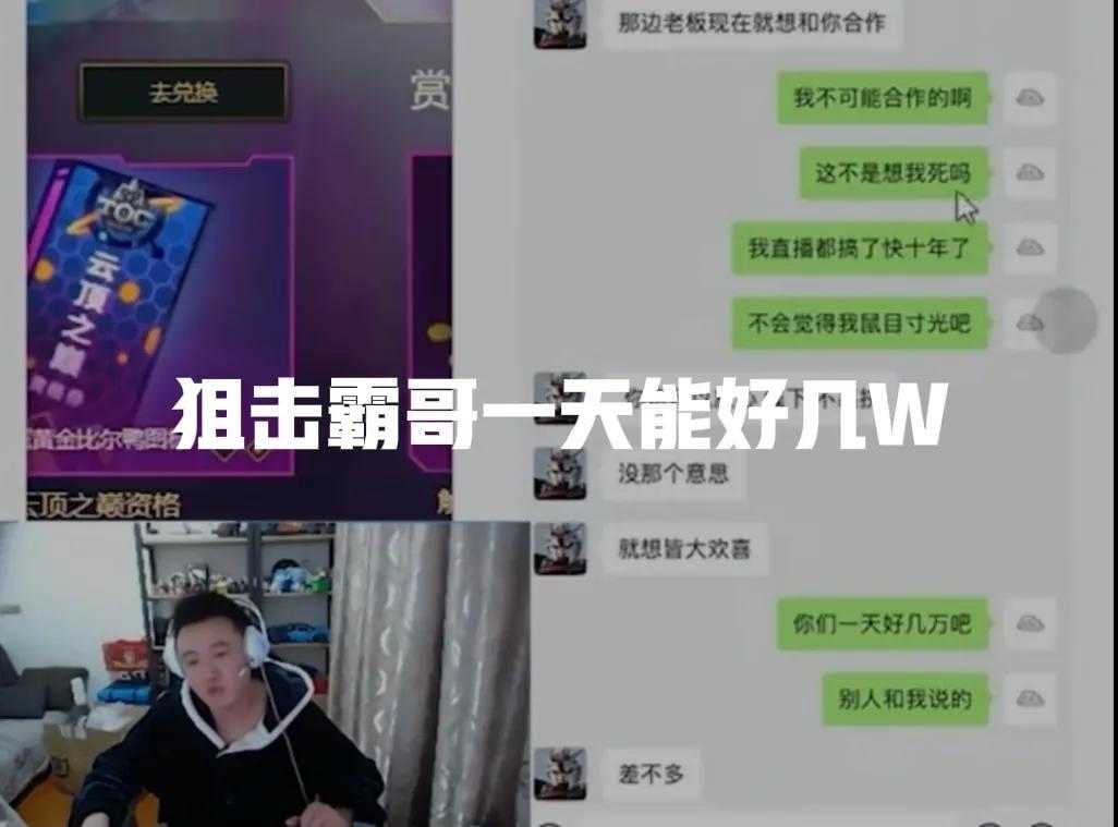 英雄联盟的“演员”有多猖獗?霸哥亮出聊天记录,狙击他日入过万