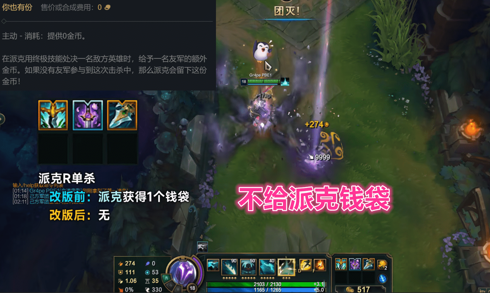 LOL测试服:派克拿不到钱袋,猫咪得到特殊关照,双金身成为历史