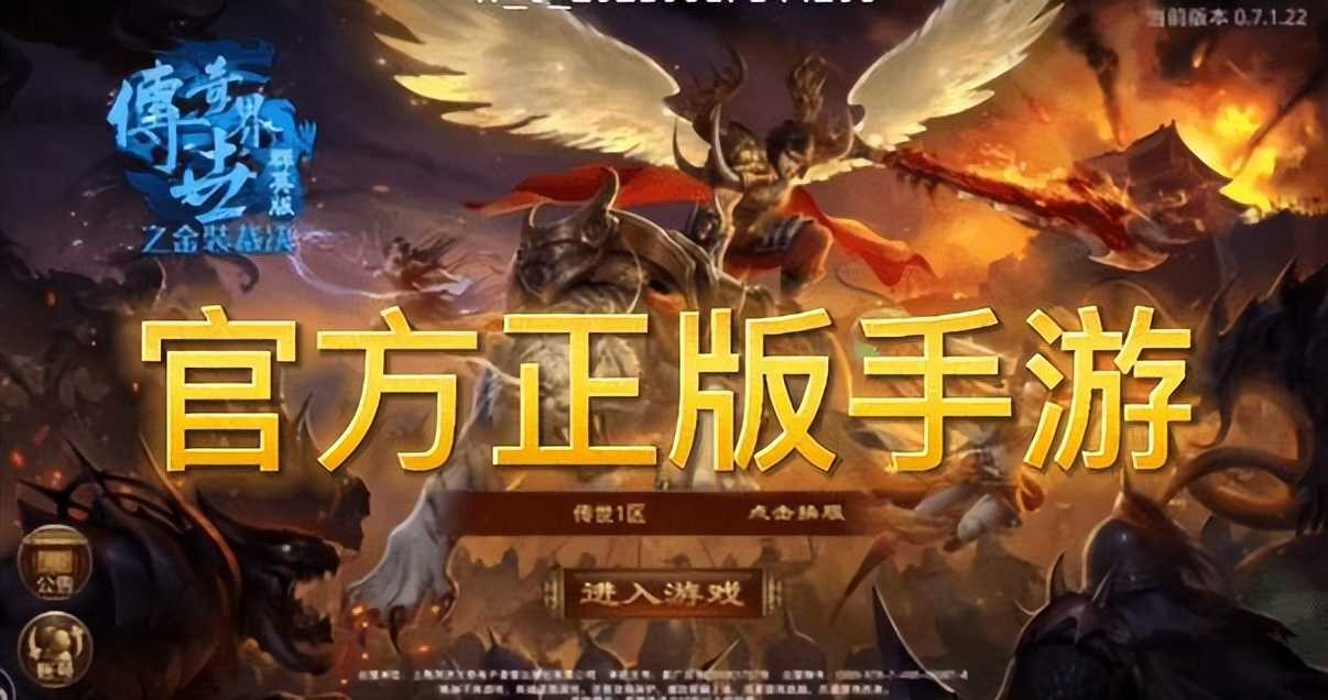 传奇世界群英版:微变版传世手游,带元神,人气高的没话说