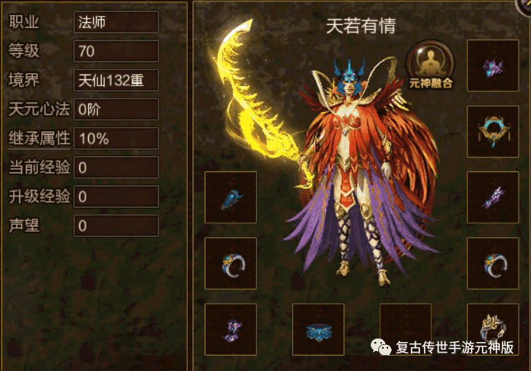 传奇世界手游元神版,还原盛大版本,真传世元神版