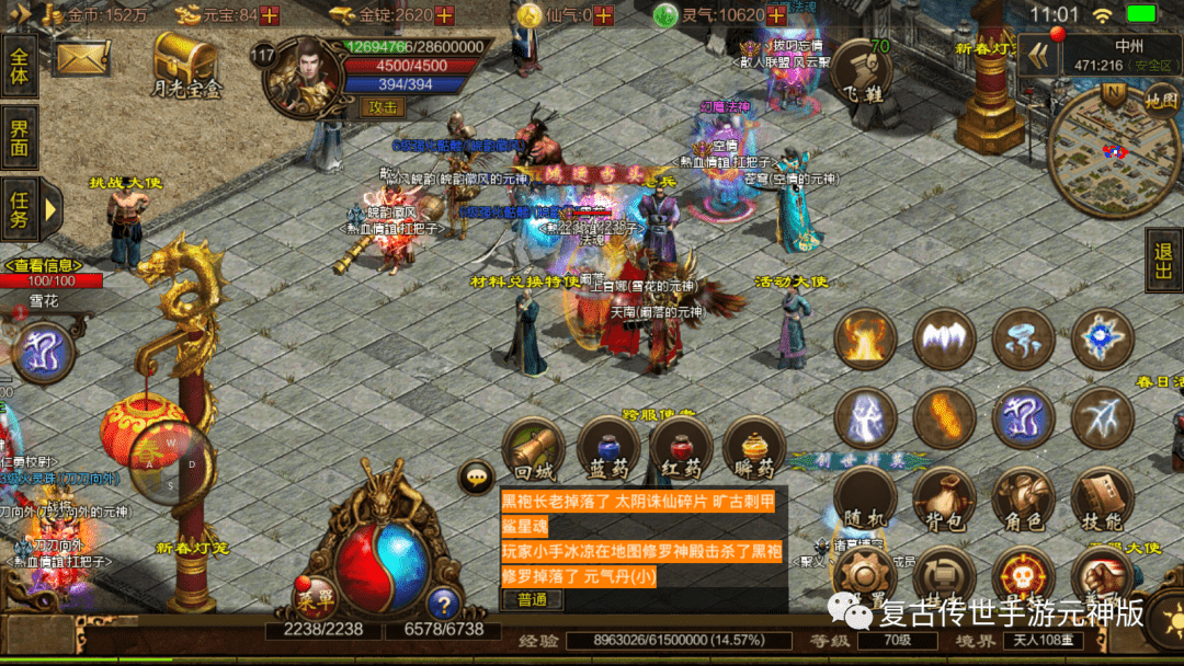 传奇世界手游元神版,还原盛大版本,真传世元神版