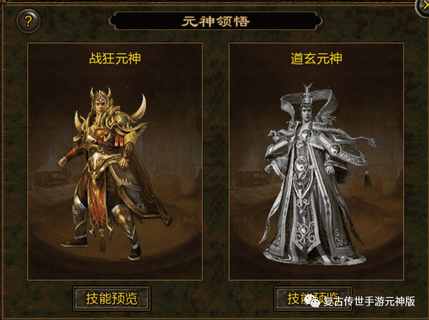 传奇世界手游元神版,还原盛大版本,真传世元神版