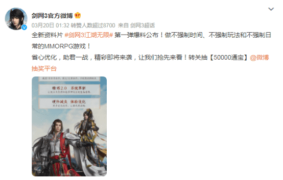连资料片名都明目张胆抄了?剑网3被网友怒喷:你那画质还无限呢