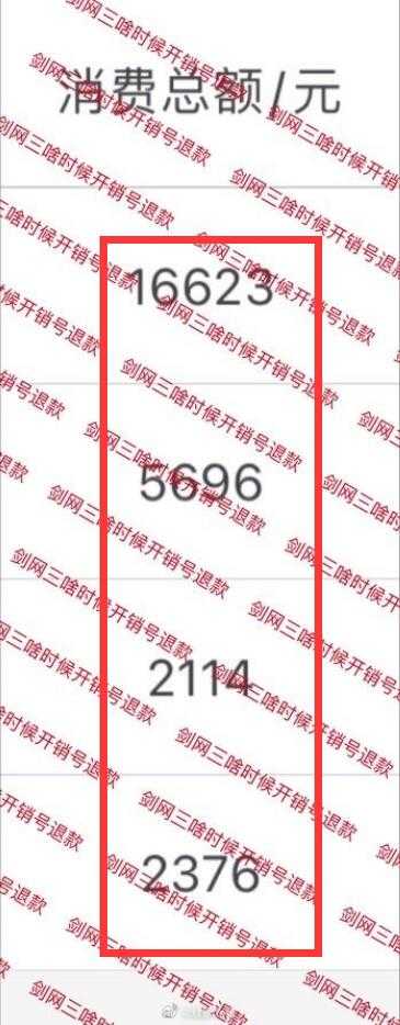 解气!肖战和剑网3事件持续发酵,众网友晒10000元以上账单要退款