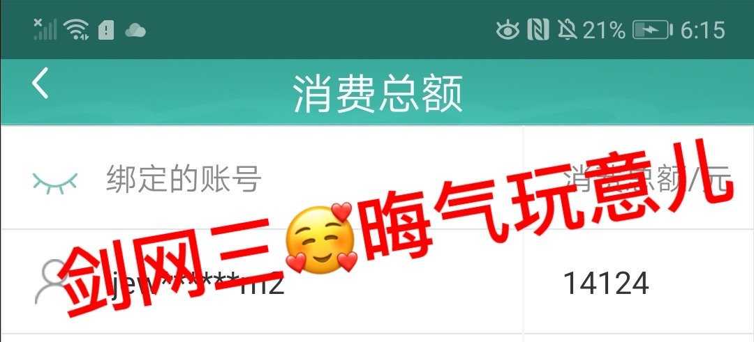 解气!肖战和剑网3事件持续发酵,众网友晒10000元以上账单要退款