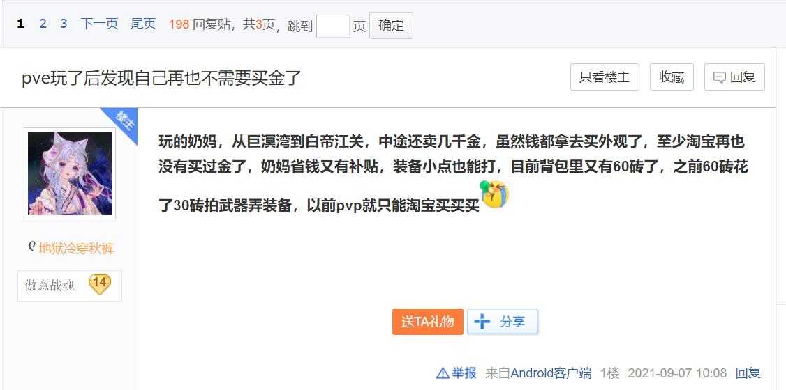 《剑网3》不花钱能玩吗?PVE表示完全没问题