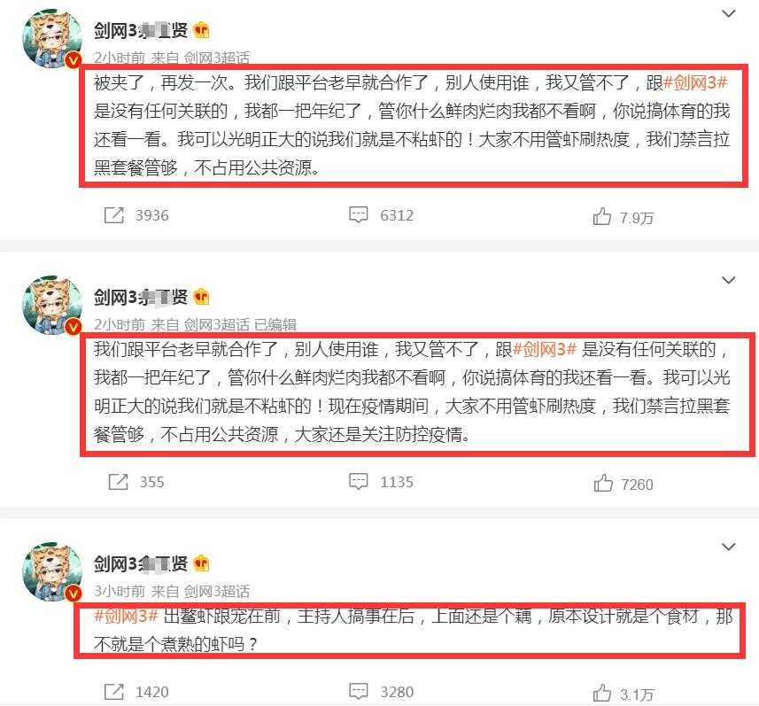 解气!肖战和剑网3事件持续发酵,众网友晒10000元以上账单要退款