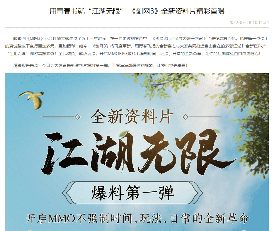 剑网3新资料片被玩家狂喷,赶紧推出新作转移视线,西山居急了?
