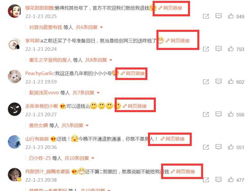 解气!肖战和剑网3事件持续发酵,众网友晒10000元以上账单要退款