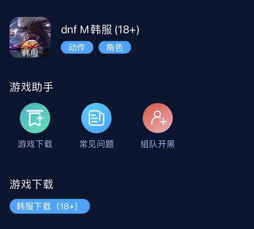 DNF手游如何下载?正在免费加速的海豚送上详细攻略