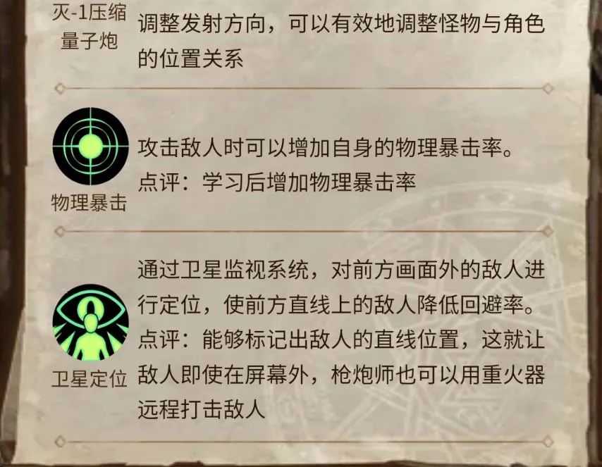 DNF手游韩服:枪炮师毕业装备/装备养成/技能介绍/加点攻略