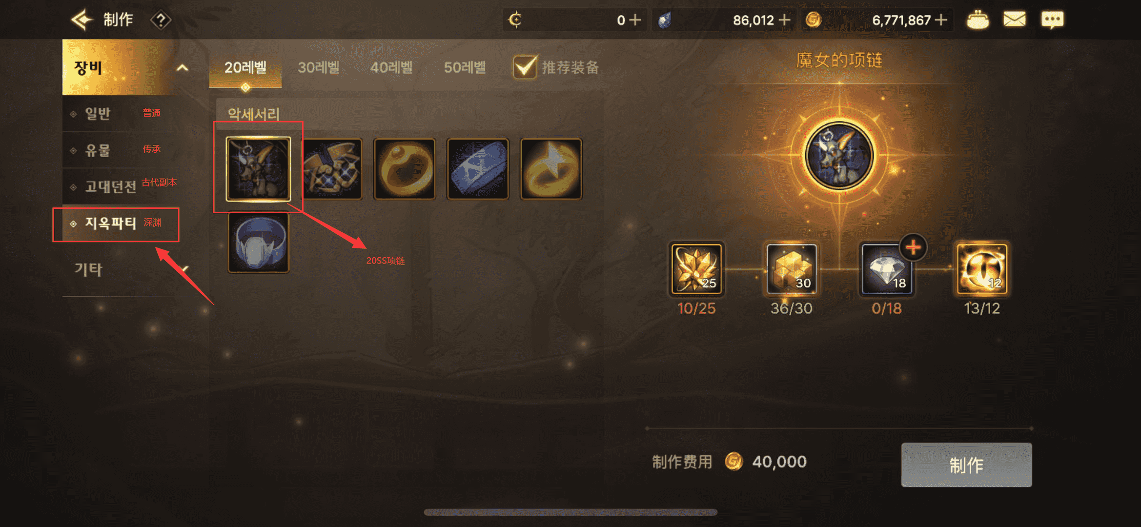 《DNF手游》韩服全职业白嫖武器装备攻略!附带制作SS项链步骤