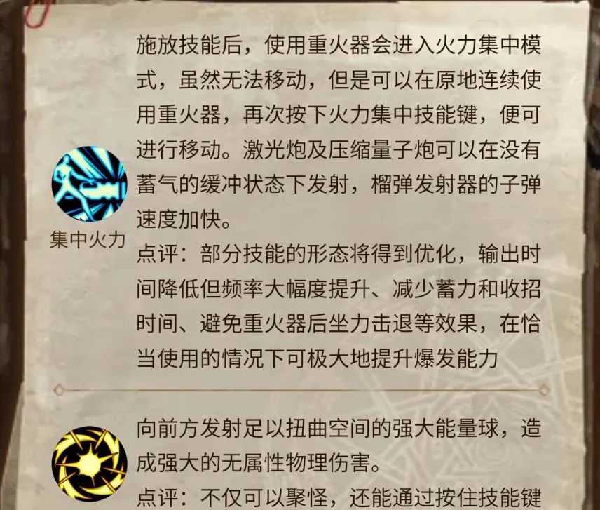 DNF手游韩服:枪炮师毕业装备/装备养成/技能介绍/加点攻略