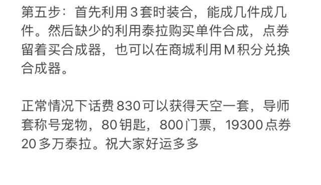 DNF手游：韩服天空套省钱合法攻略来了，人手一套不是梦