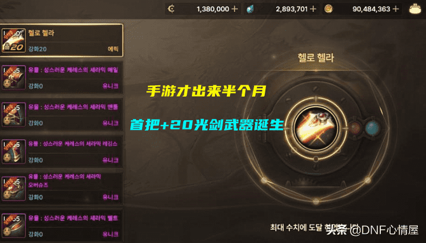 DNF:手游才开半个月!首把 20天脊乾坤剑出现,搬砖能白拿天空套