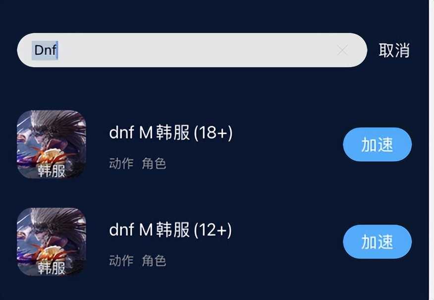 DNF手游如何下载?正在免费加速的海豚送上详细攻略