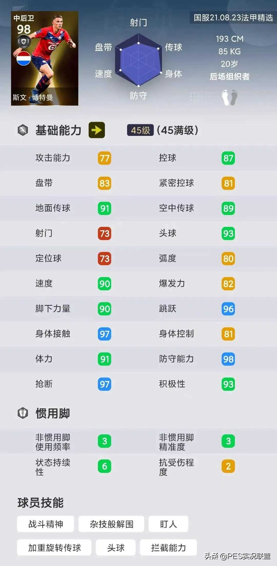 最强精选top10！实况足球国服手游比肩传奇的十大精选盘点