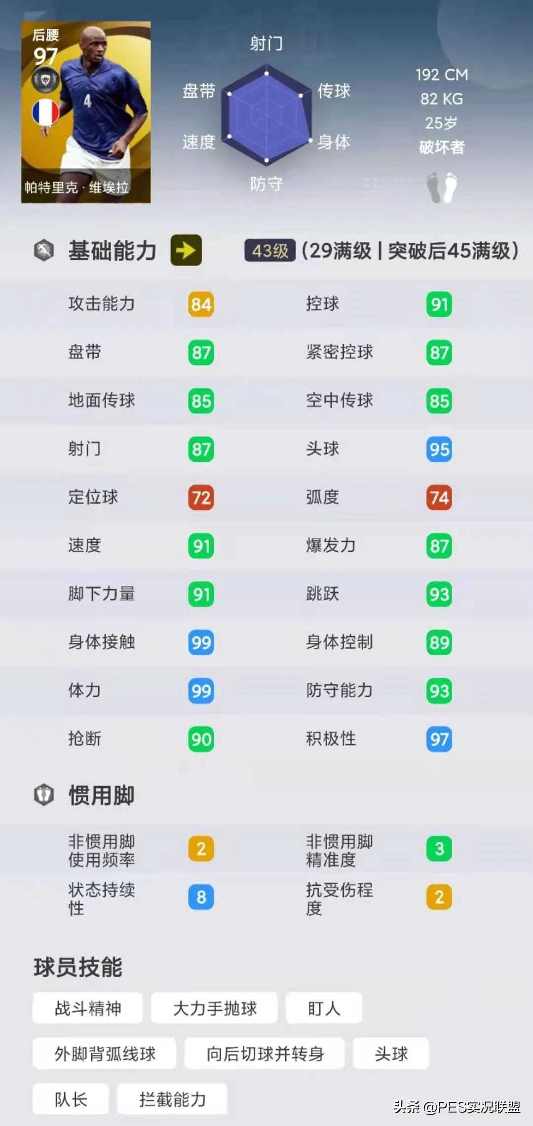 最强传奇top10！实况足球国服手游近期胜率最高的十大黄传盘点