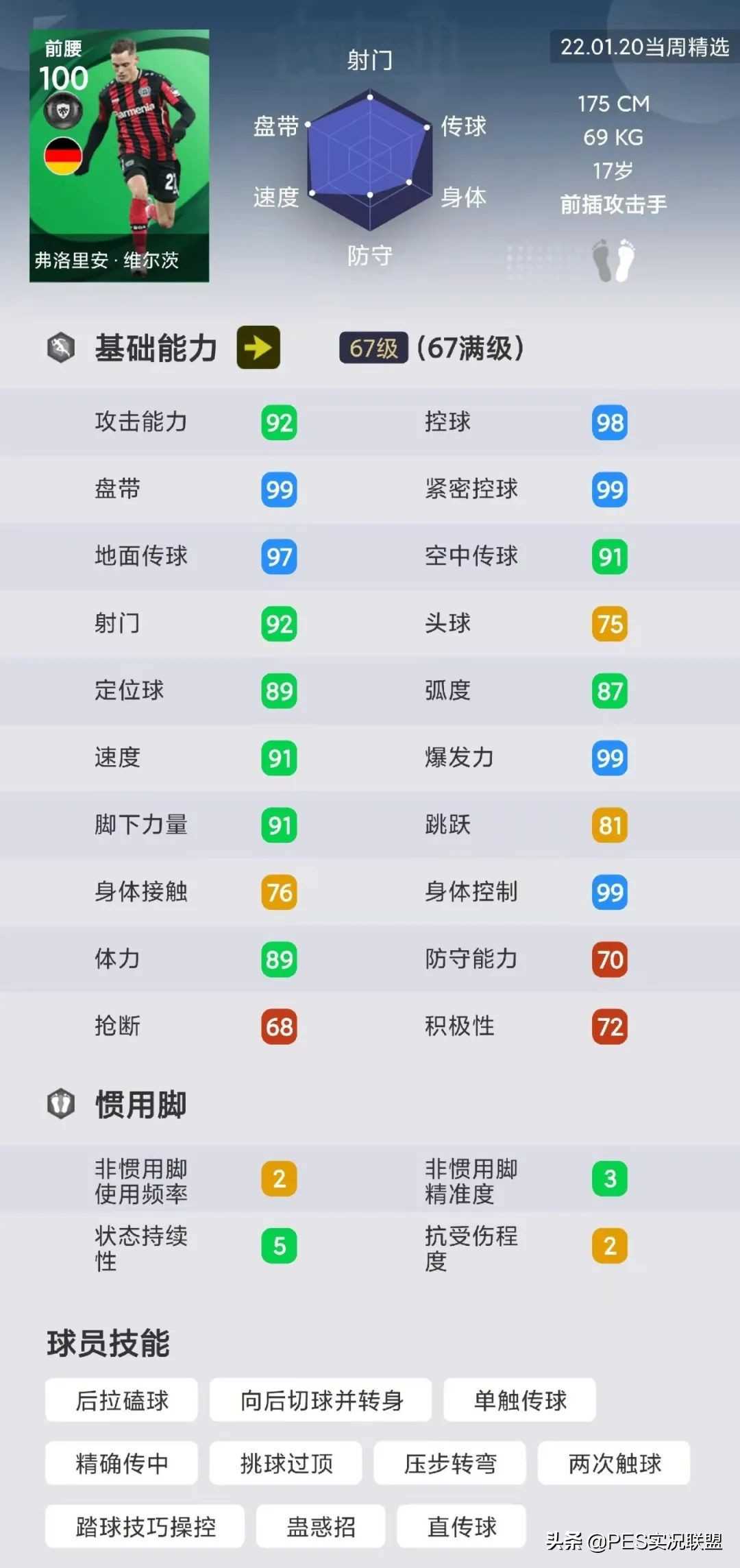实时更新停止!球员变向削弱!即将变弱的十大毕业级精选盘点