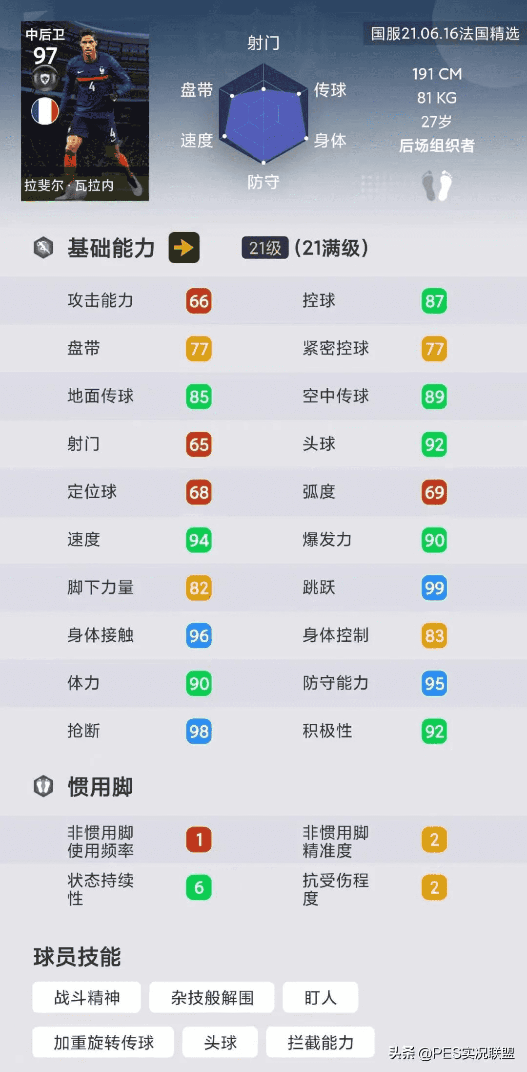 最强精选top10！实况足球国服手游近期胜率最高的十大精选盘点