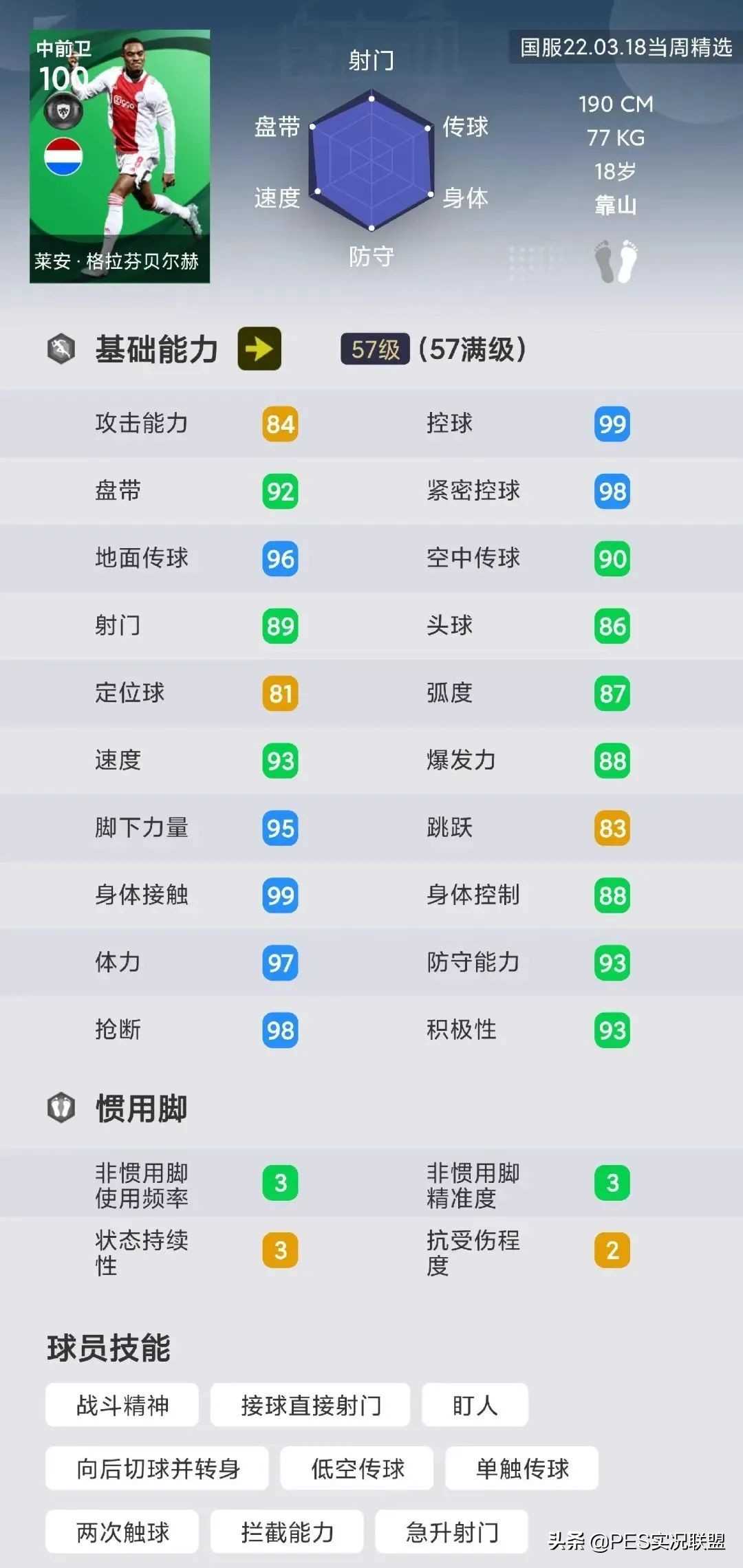 实时更新停止!球员变向削弱!即将变弱的十大毕业级精选盘点