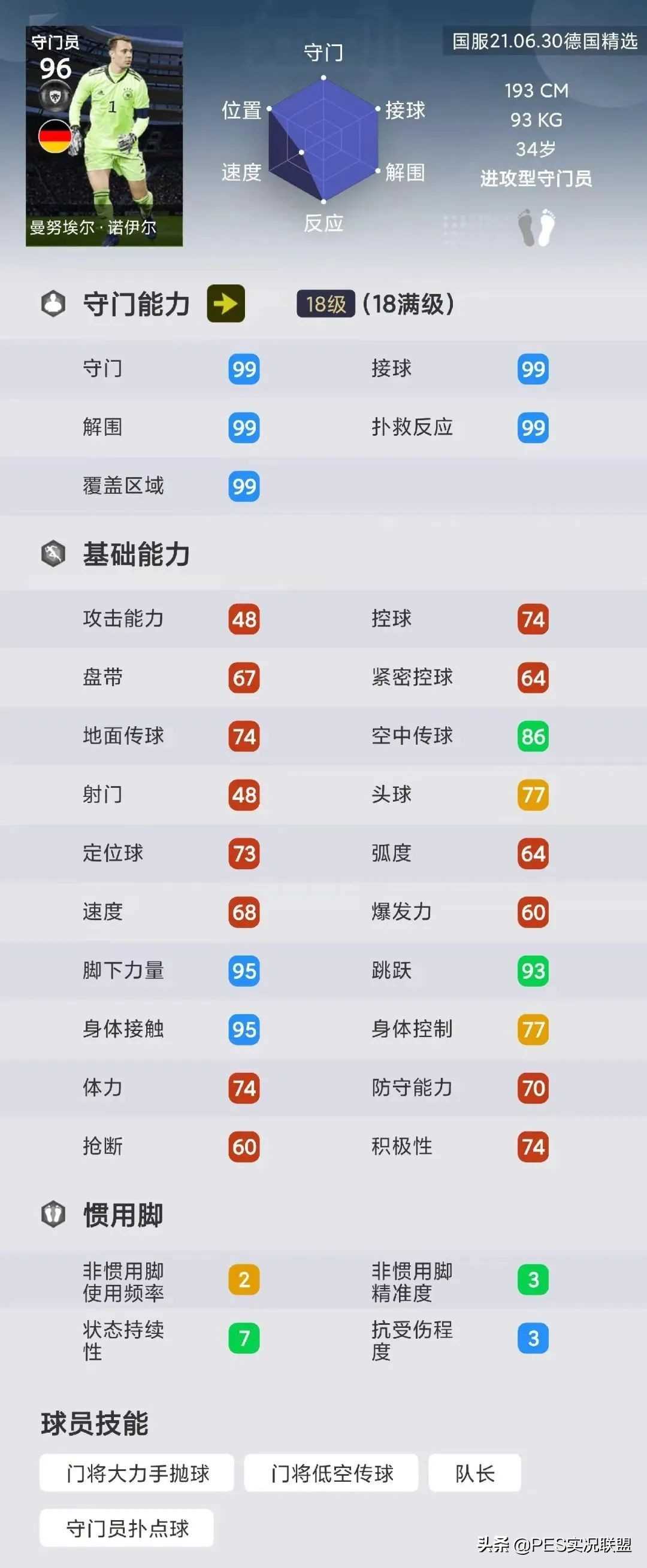 最强精选top10！实况足球国服手游比肩传奇的十大精选盘点