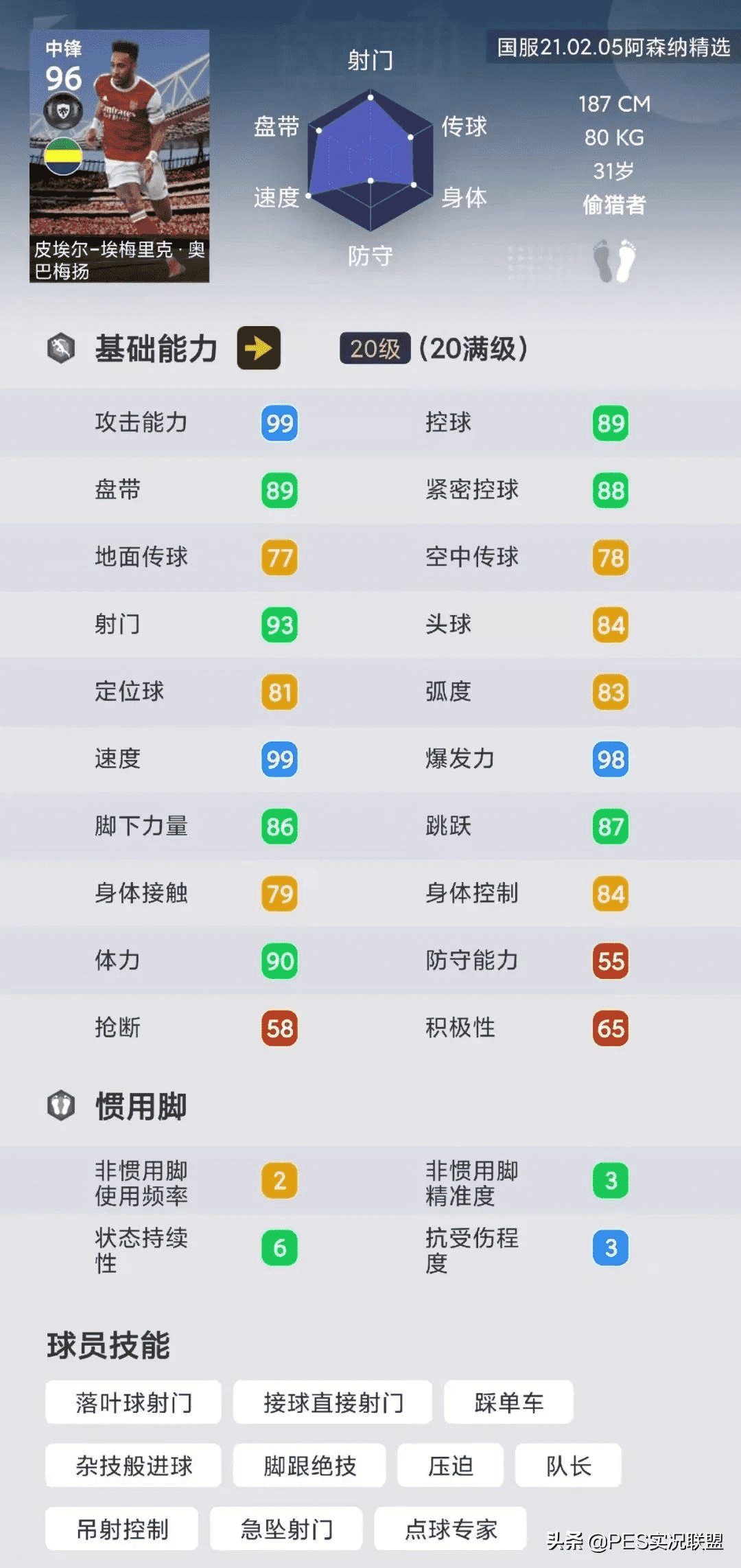 国服神锋top10!实况足球手游11月胜率最高的十大中锋盘点